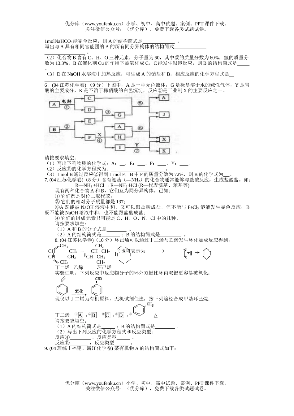 高中三年级化学各地高考推断题试卷_第2页