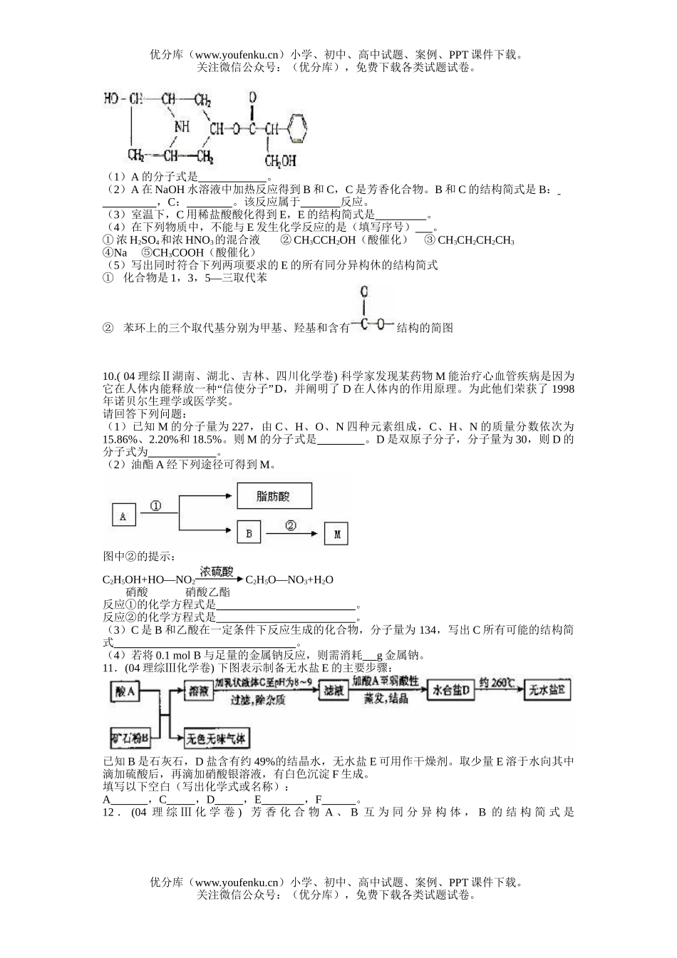 高中三年级化学各地高考推断题试卷_第3页