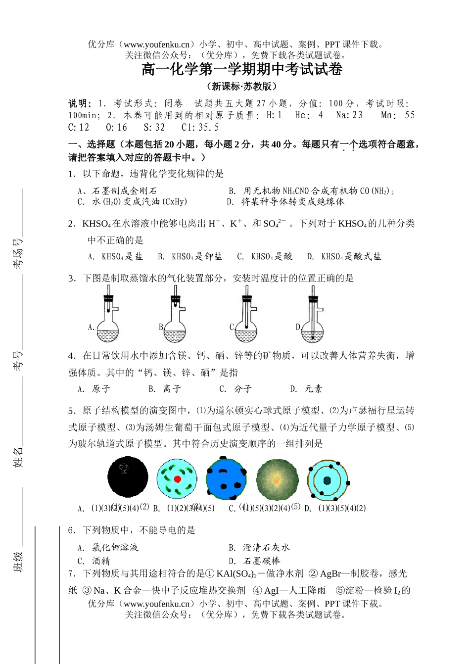 高中三年级化学第一学期期中考试卷_第1页