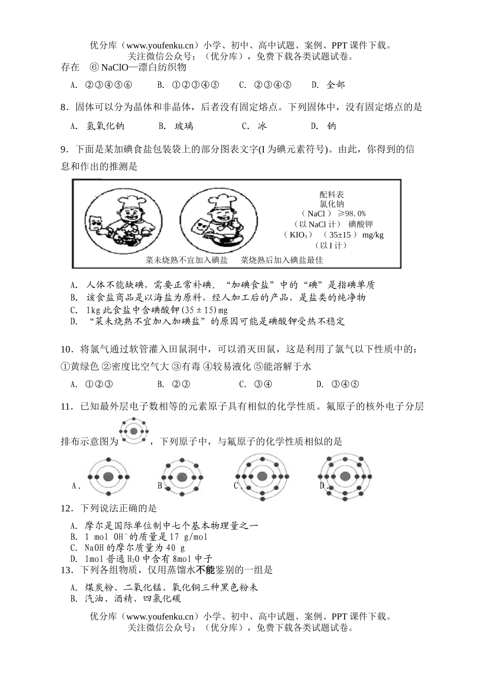 高中三年级化学第一学期期中考试卷_第2页