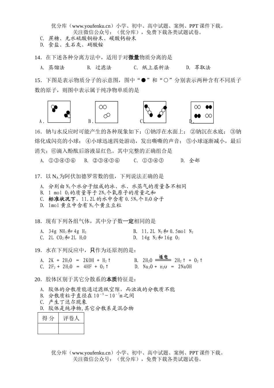 高中三年级化学第一学期期中考试卷_第3页