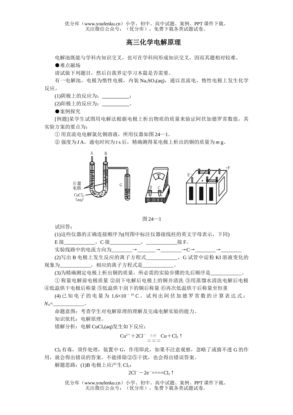 高中三年级化学电解原理试卷_第1页