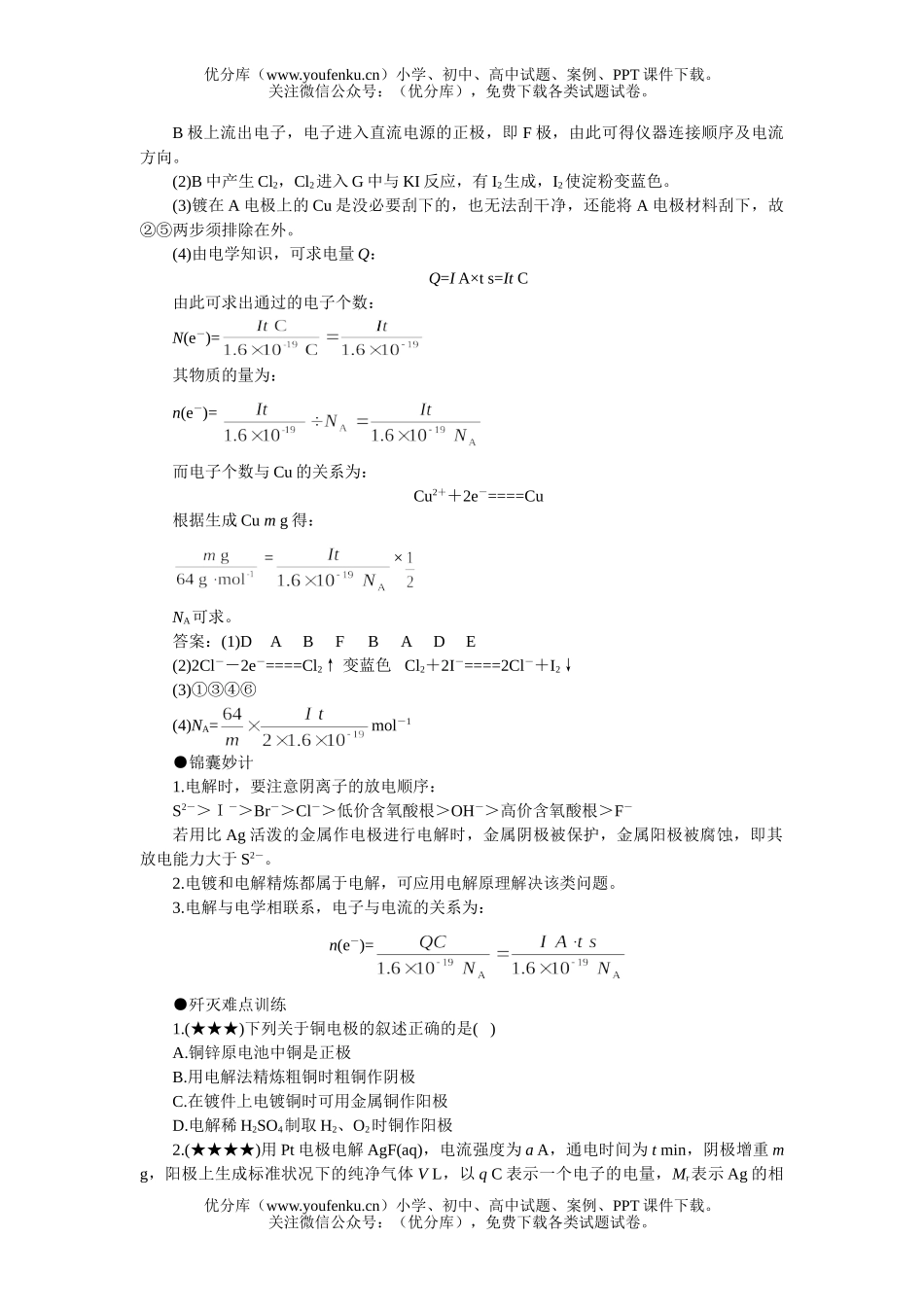高中三年级化学电解原理试卷_第2页