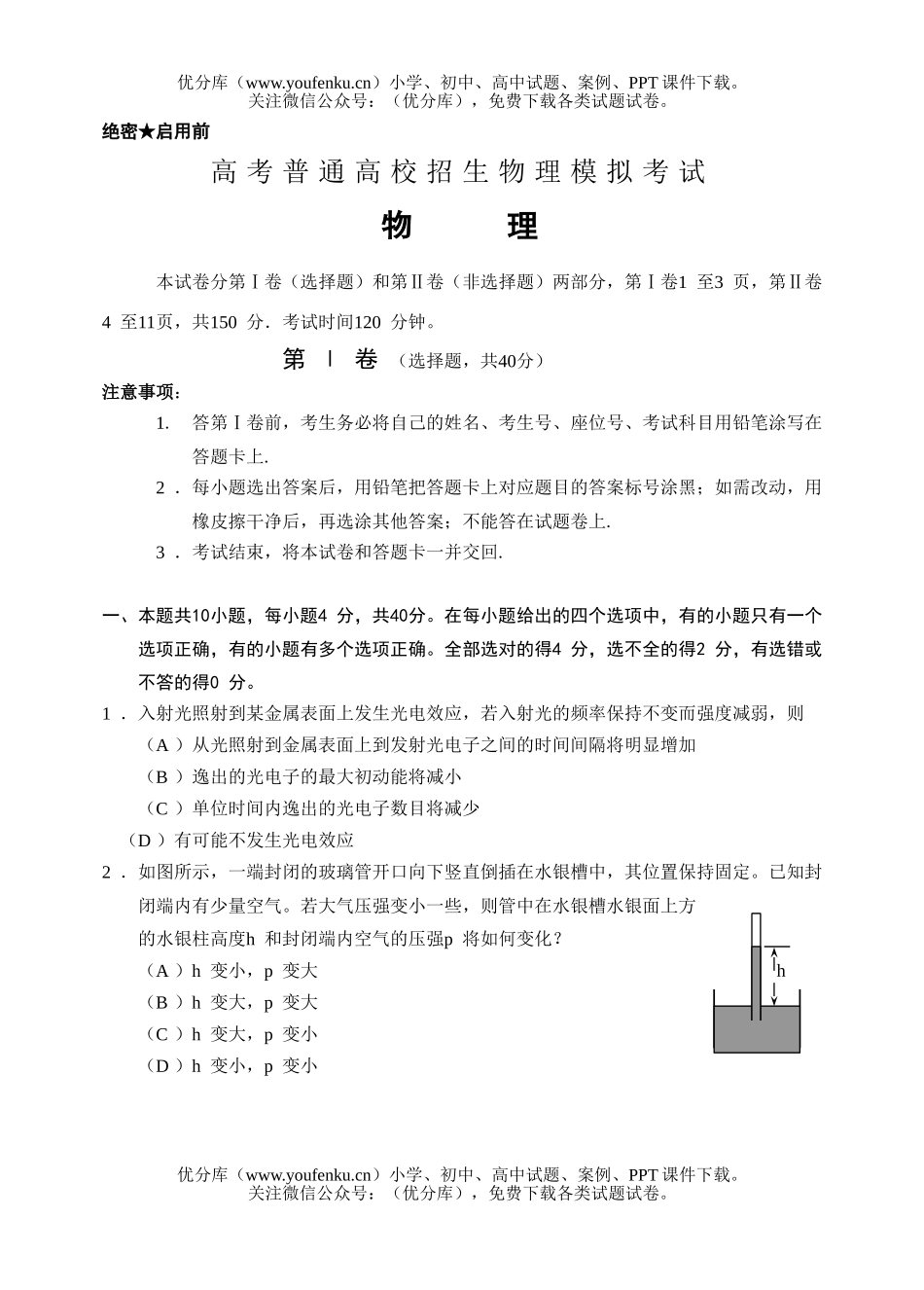 高中三年级物理高考普通高校招理模拟考试卷_第1页
