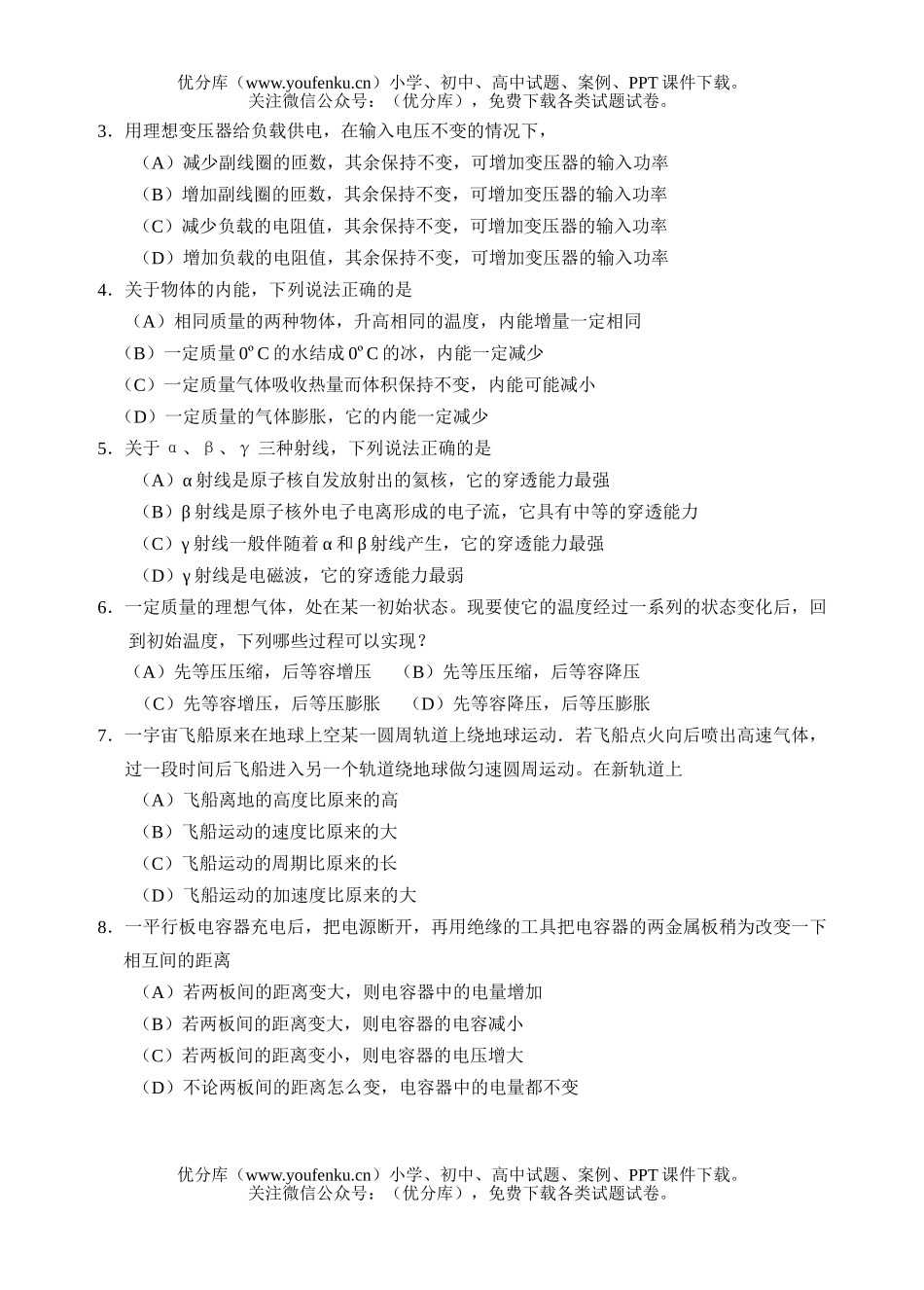 高中三年级物理高考普通高校招理模拟考试卷_第2页