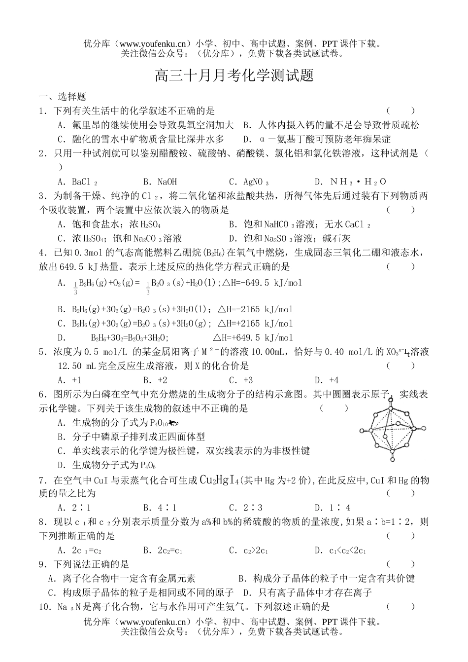 高中三年级化学十月月考测试卷_第1页