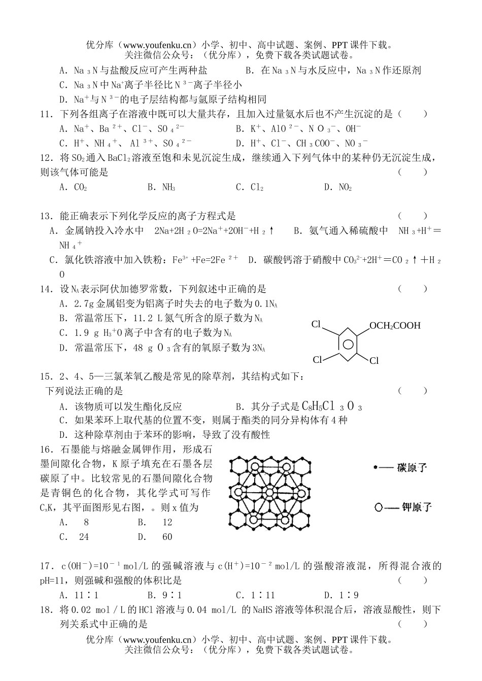 高中三年级化学十月月考测试卷_第2页
