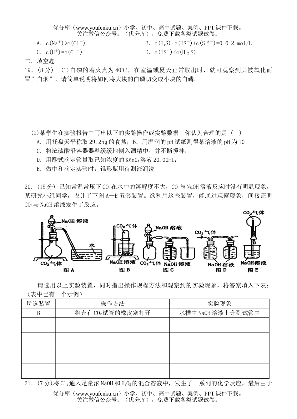 高中三年级化学十月月考测试卷_第3页
