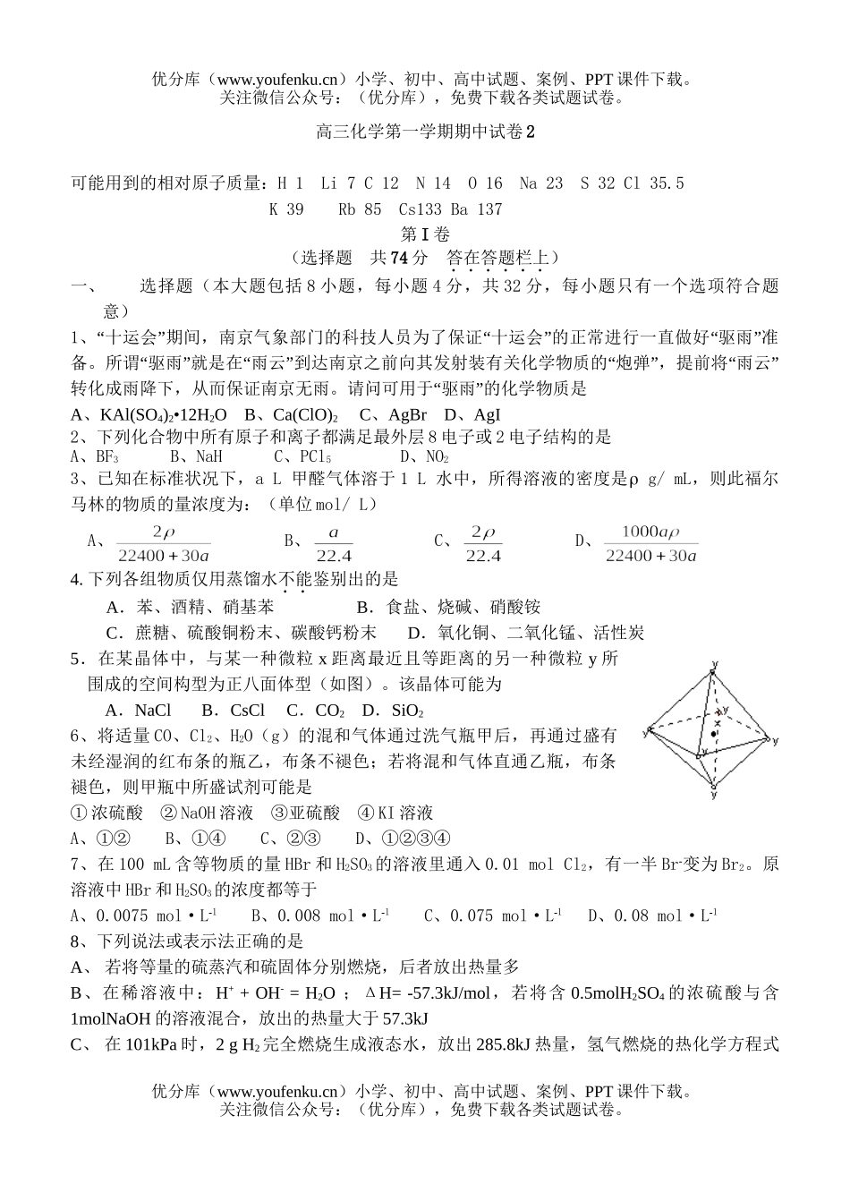 高中三年级化学第一学期期中2试卷_第1页