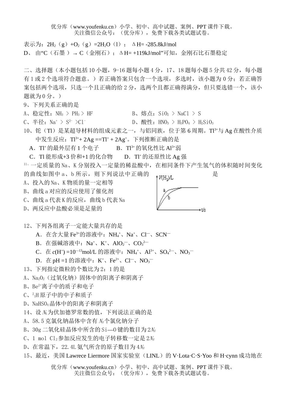 高中三年级化学第一学期期中2试卷_第2页