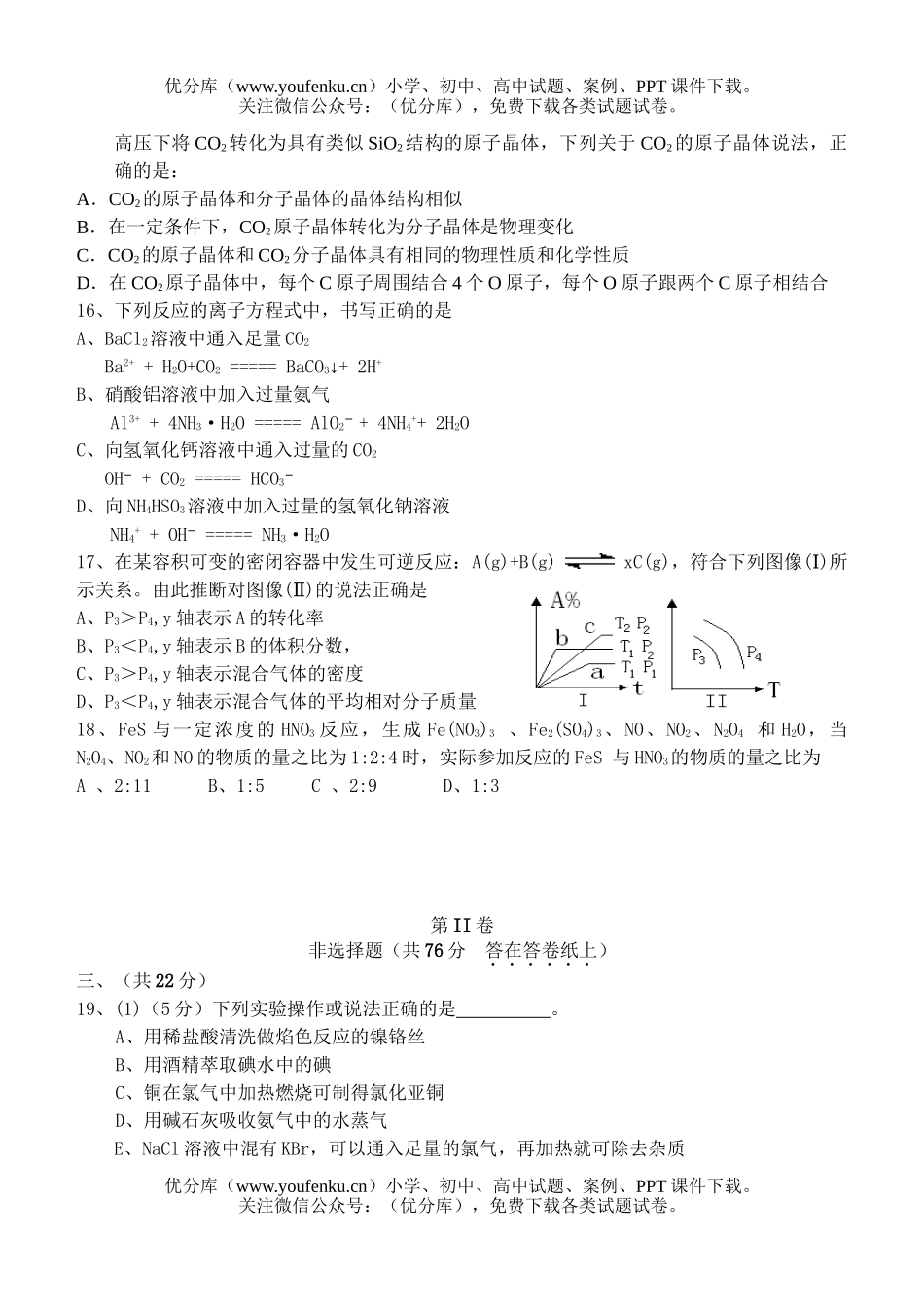 高中三年级化学第一学期期中2试卷_第3页