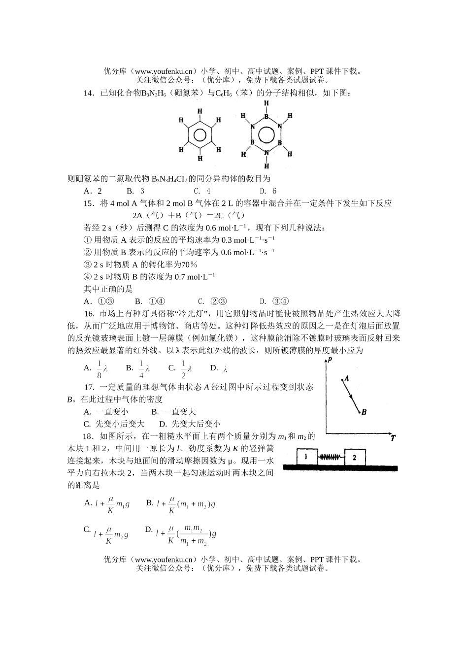 高中三年级物理高考普通高等学校招生全国统一考试卷_第3页