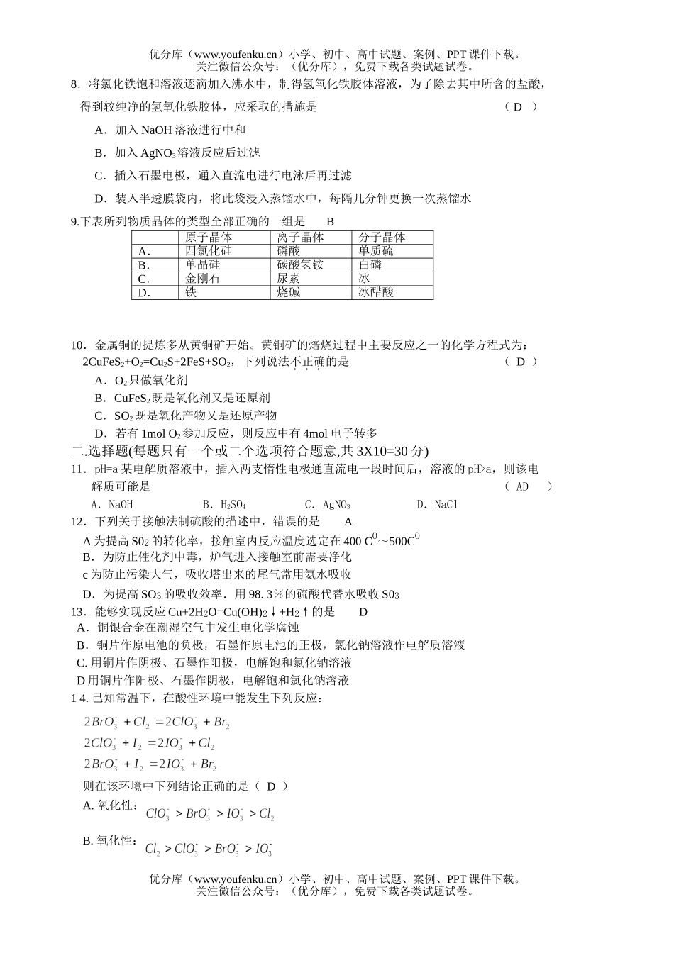 高中三年级化学高第一次模拟考试卷_第2页