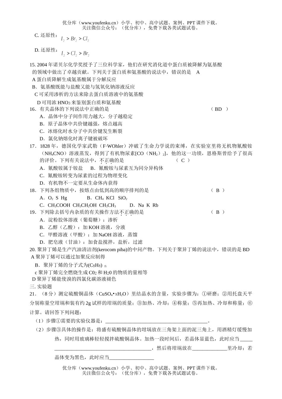 高中三年级化学高第一次模拟考试卷_第3页
