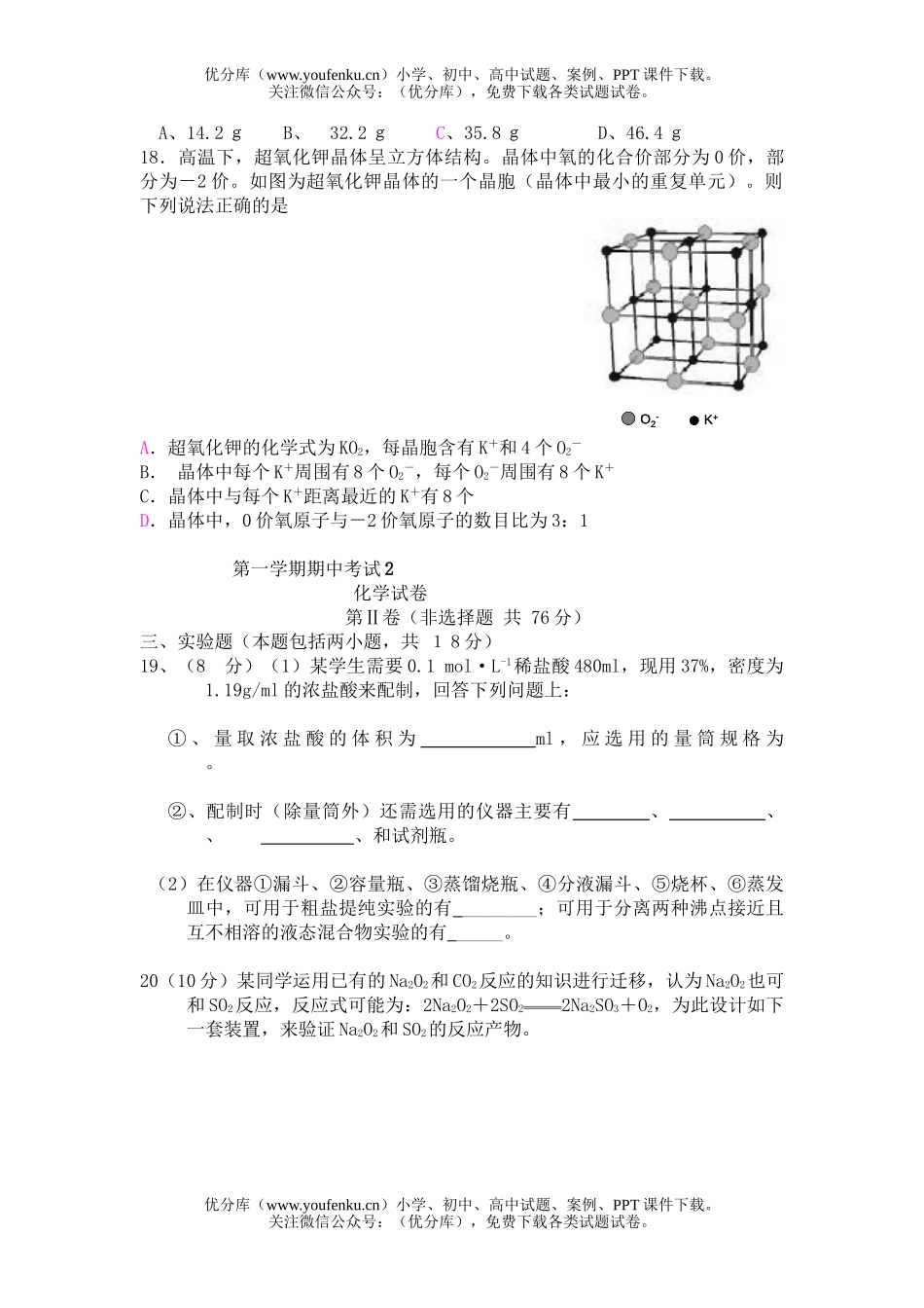 高中三年级化学第一学期期中考试2试卷_第3页