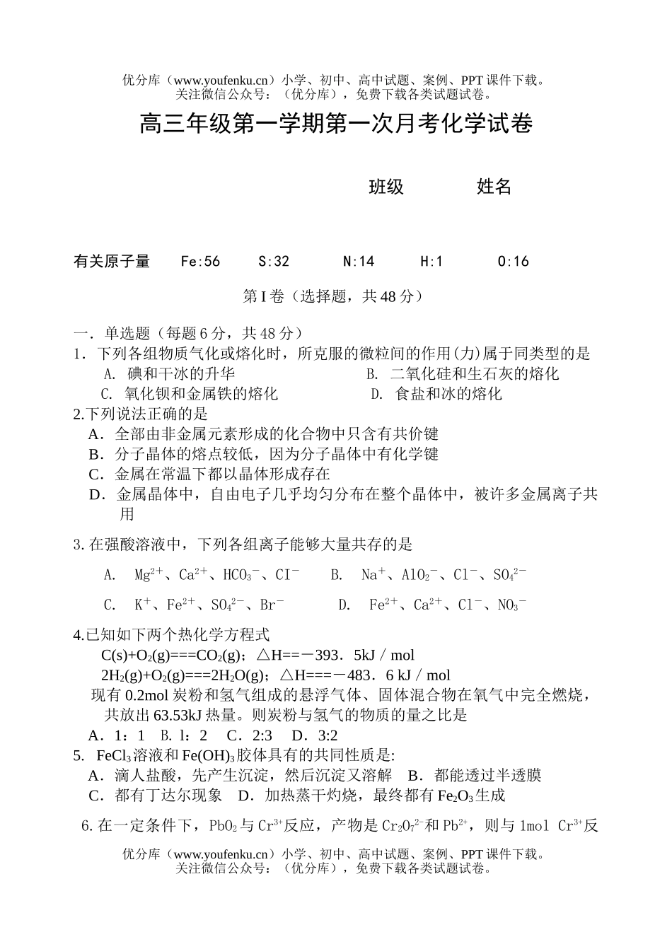 高中三年级化学高第一学期第一次月考试卷_第1页