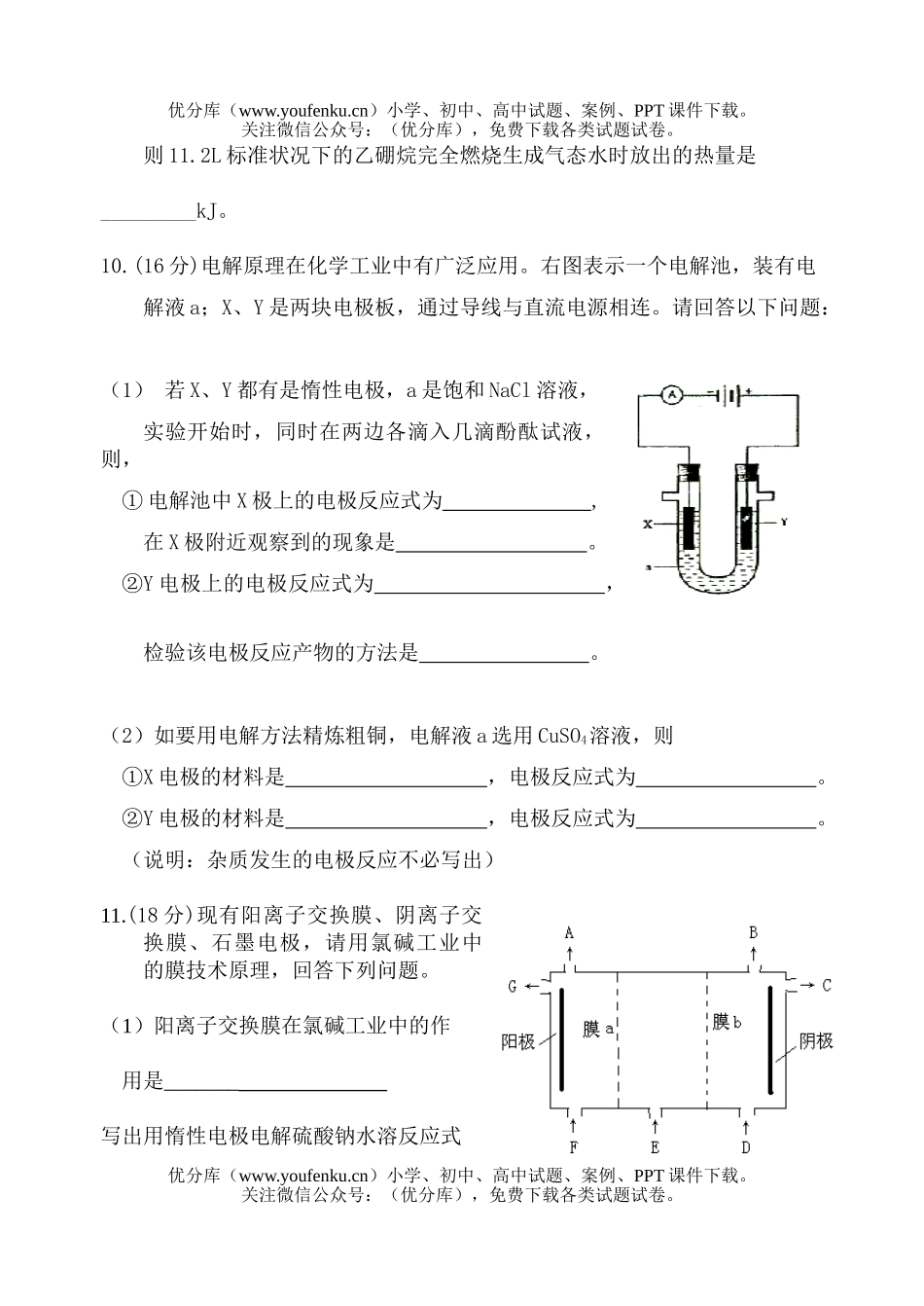 高中三年级化学高第一学期第一次月考试卷_第2页