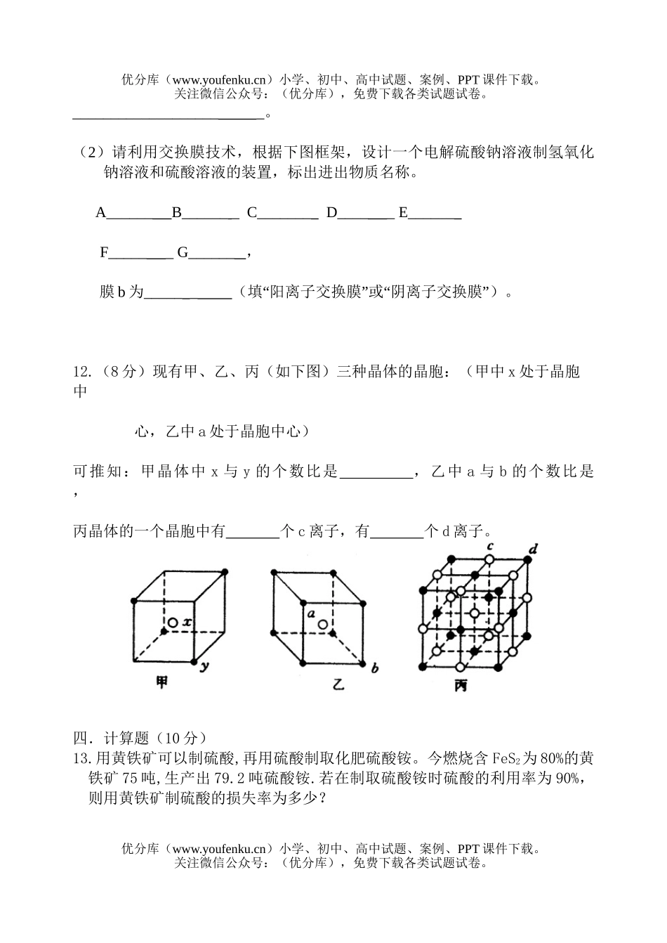 高中三年级化学高第一学期第一次月考试卷_第3页
