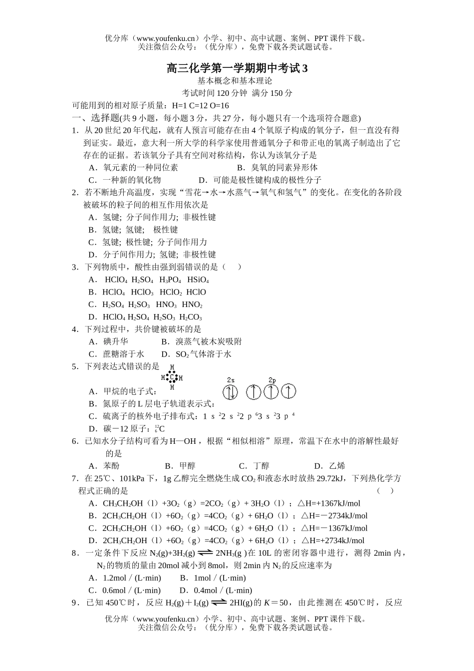 高中三年级化学第一学期期中考试3试卷_第1页
