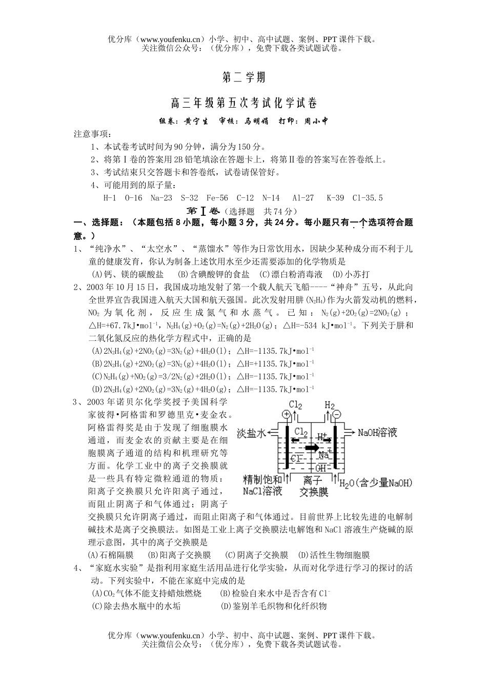 高中三年级化学高第五次考试卷_第1页