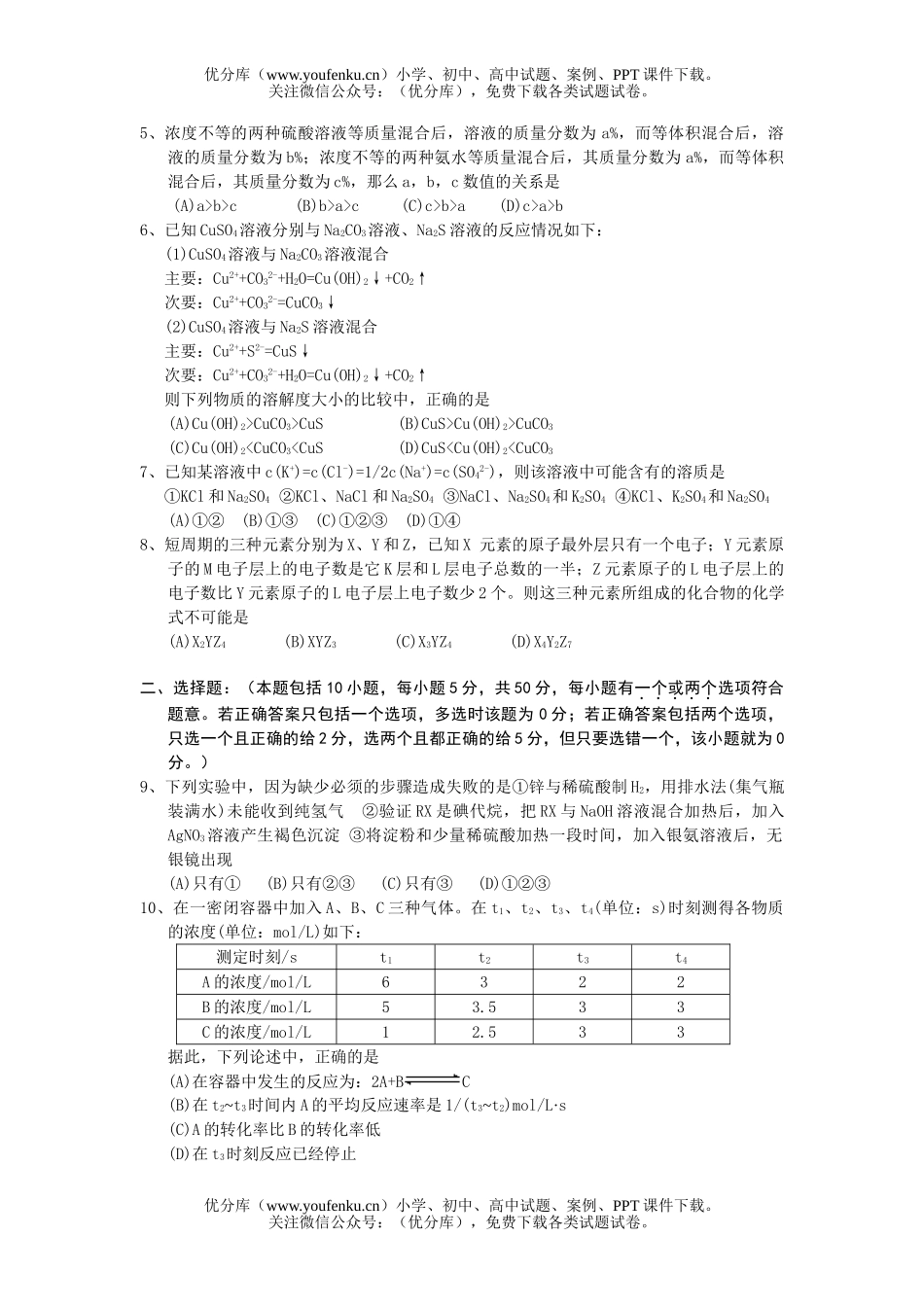 高中三年级化学高第五次考试卷_第2页