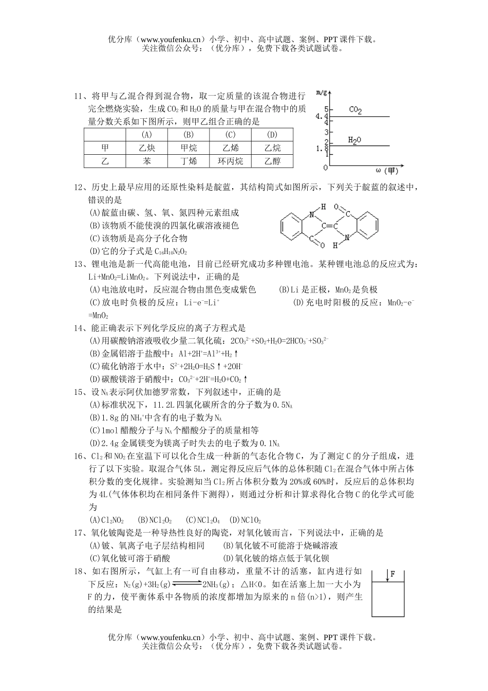 高中三年级化学高第五次考试卷_第3页