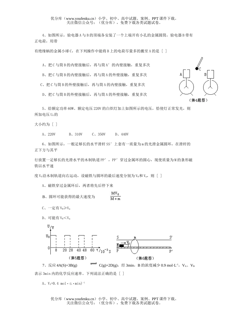 高中三年级物理高考理科(综合)测试卷_第2页