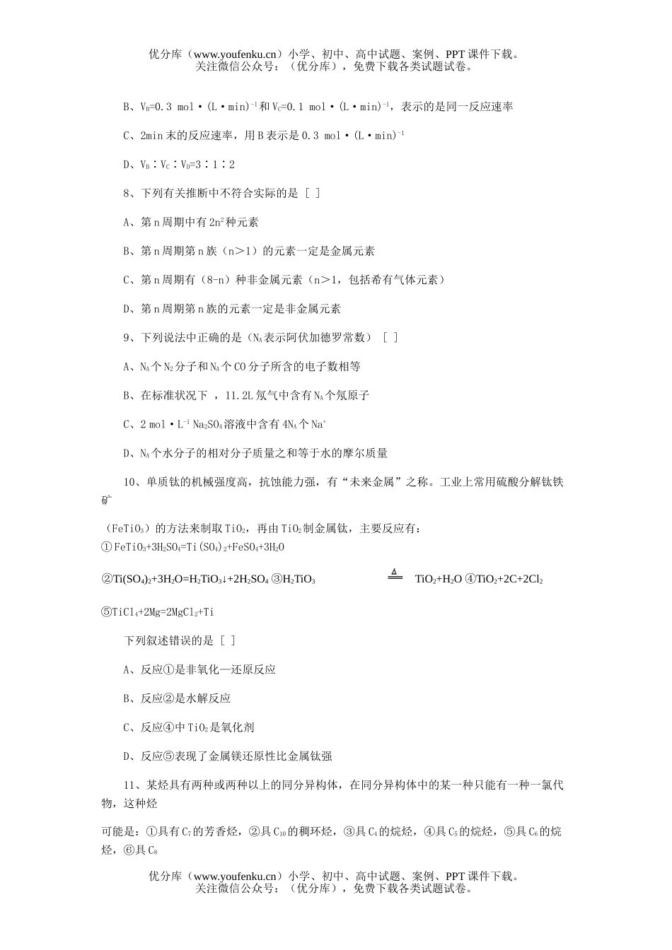 高中三年级物理高考理科(综合)测试卷_第3页