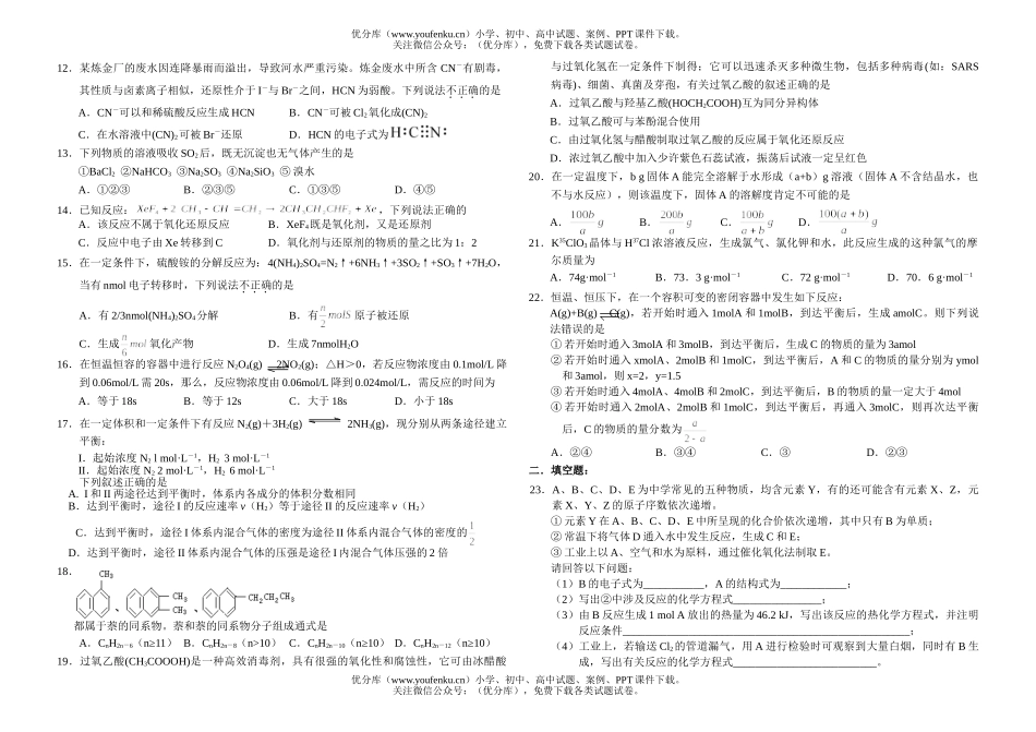高中三年级化学高第三次月考试卷_第2页