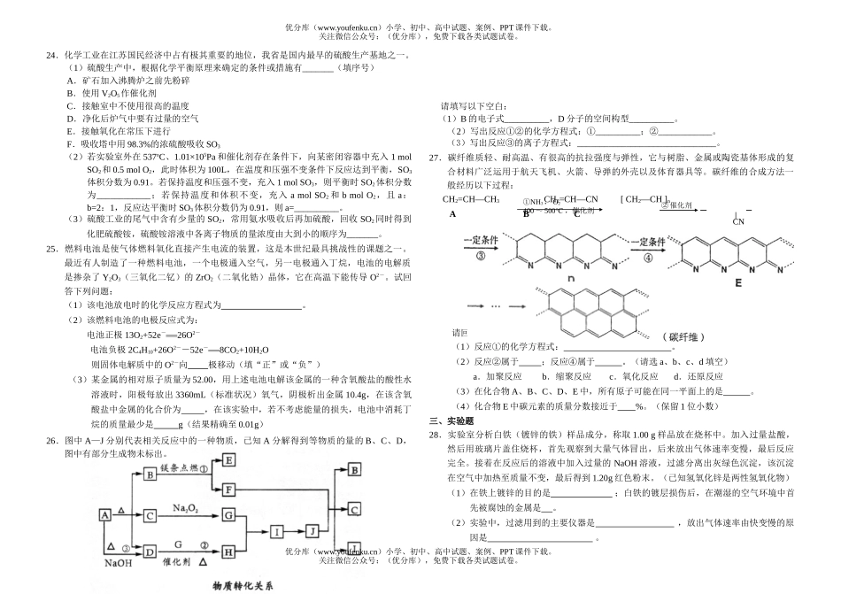 高中三年级化学高第三次月考试卷_第3页