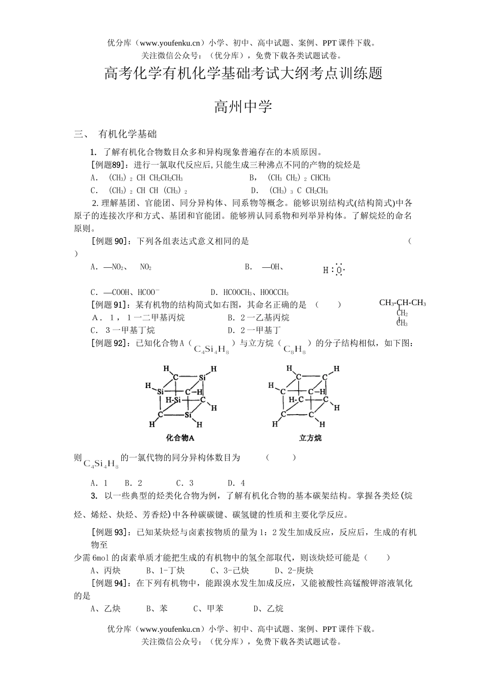 高中三年级化学高考有机基础考试大纲考点训练题试卷_第1页
