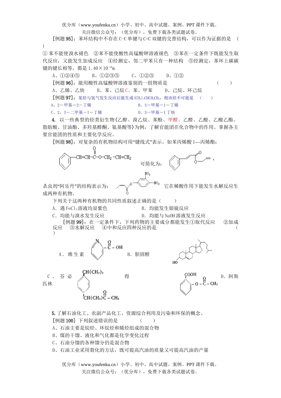 高中三年级化学高考有机基础考试大纲考点训练题试卷_第2页
