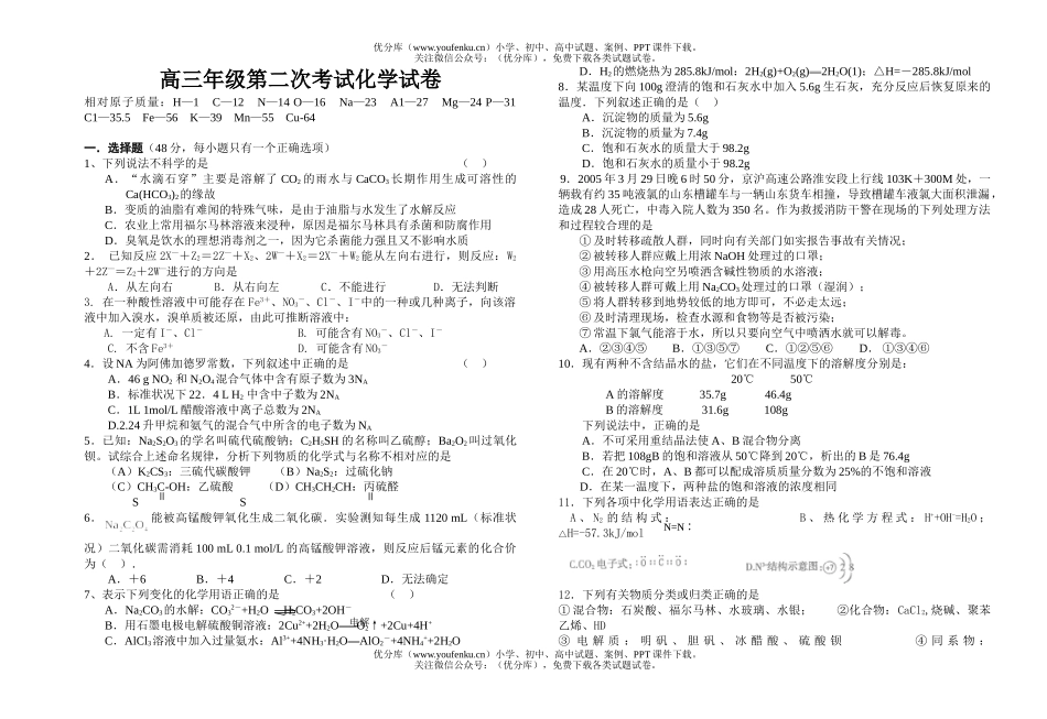 高中三年级化学高第二次考试卷_第1页