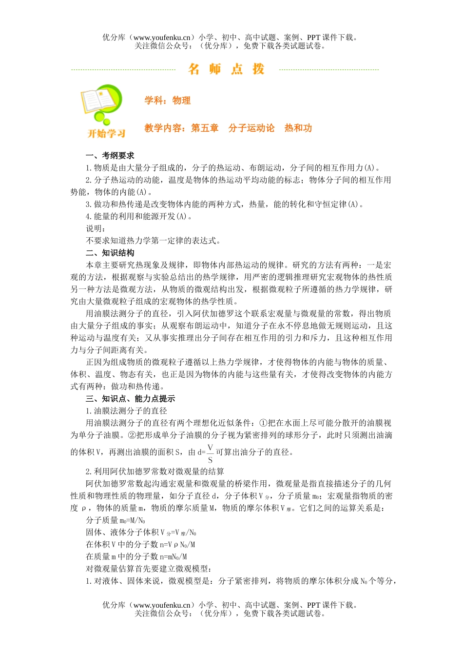高中三年级物理分子运动论  热和功试卷_第1页