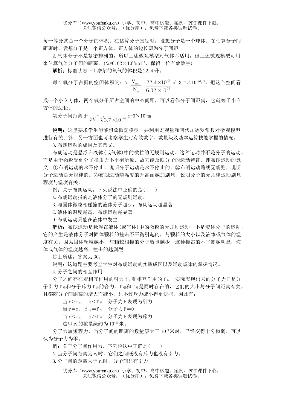 高中三年级物理分子运动论  热和功试卷_第2页