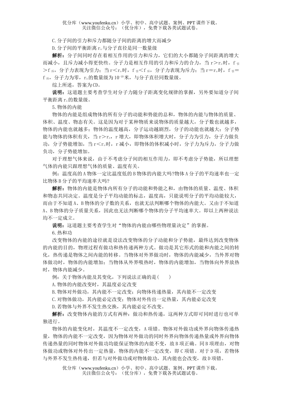 高中三年级物理分子运动论  热和功试卷_第3页