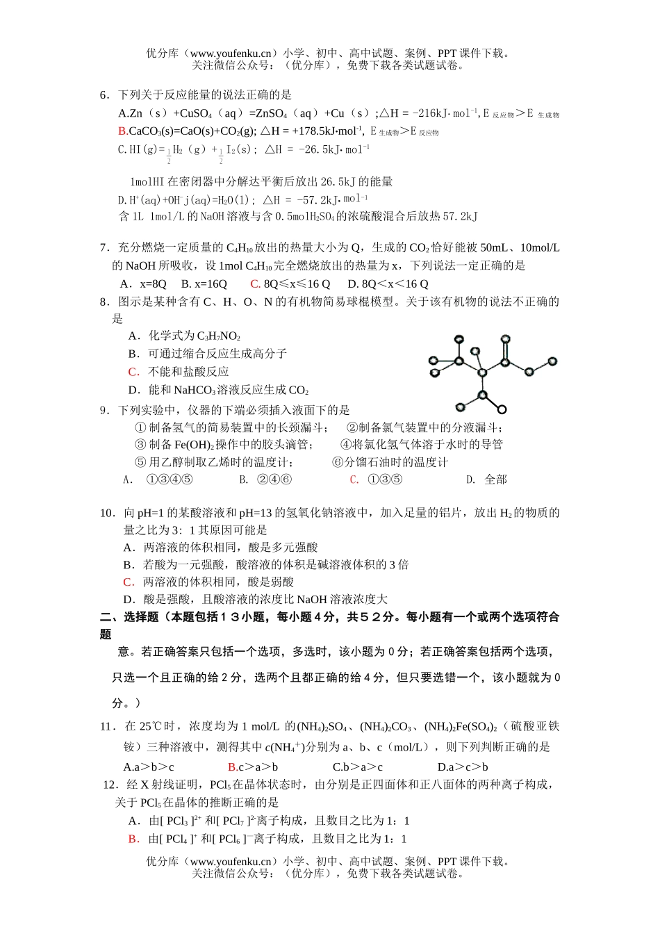 高中三年级化学高考选择题测试(六)试卷_第1页