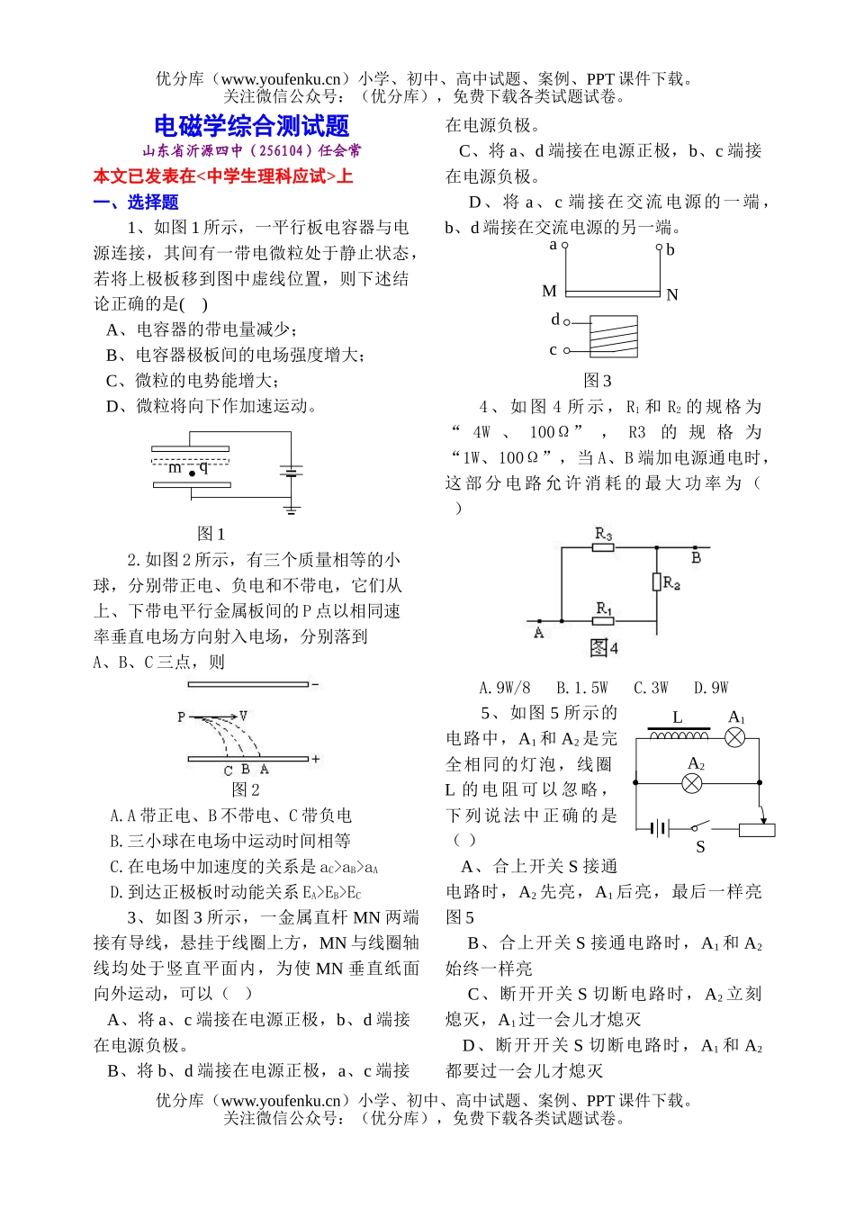 高中三年级物理电磁学综合测试卷_第1页