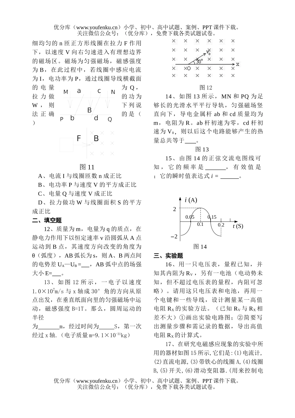 高中三年级物理电磁学综合测试卷_第3页