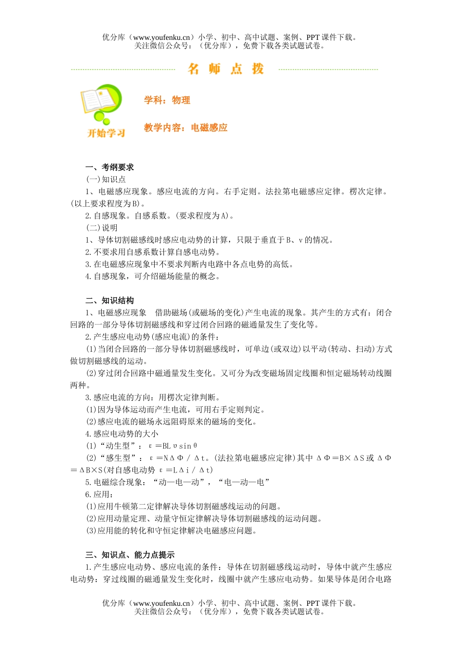 高中三年级物理电磁感应试卷_第1页