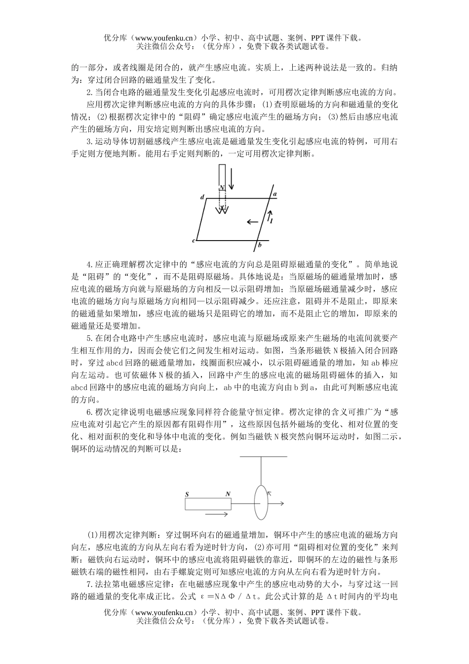 高中三年级物理电磁感应试卷_第2页