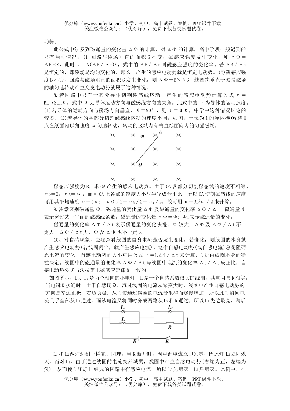 高中三年级物理电磁感应试卷_第3页