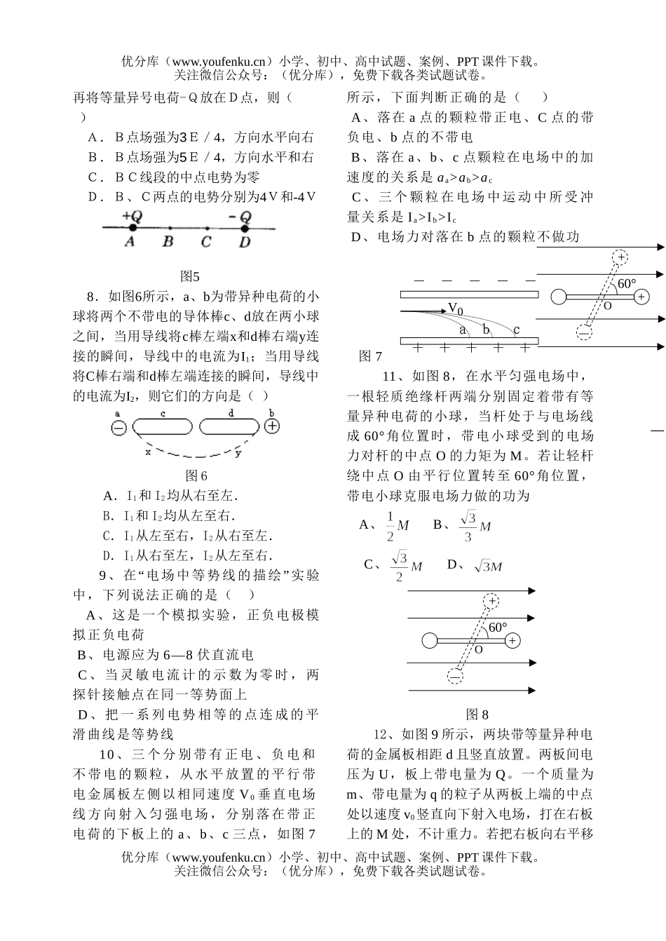 高中三年级物理电场单元检测题试卷_第2页