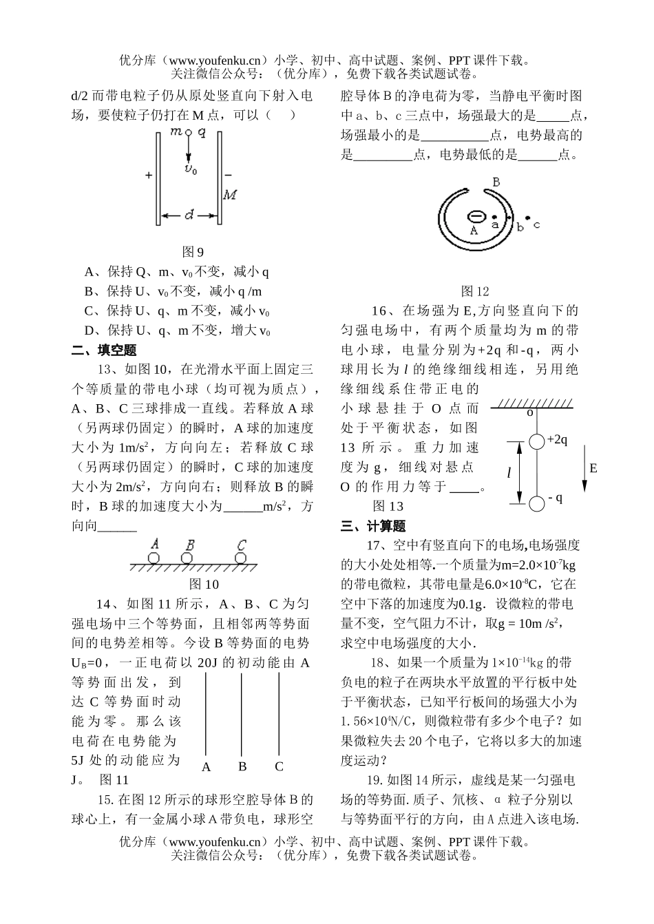 高中三年级物理电场单元检测题试卷_第3页