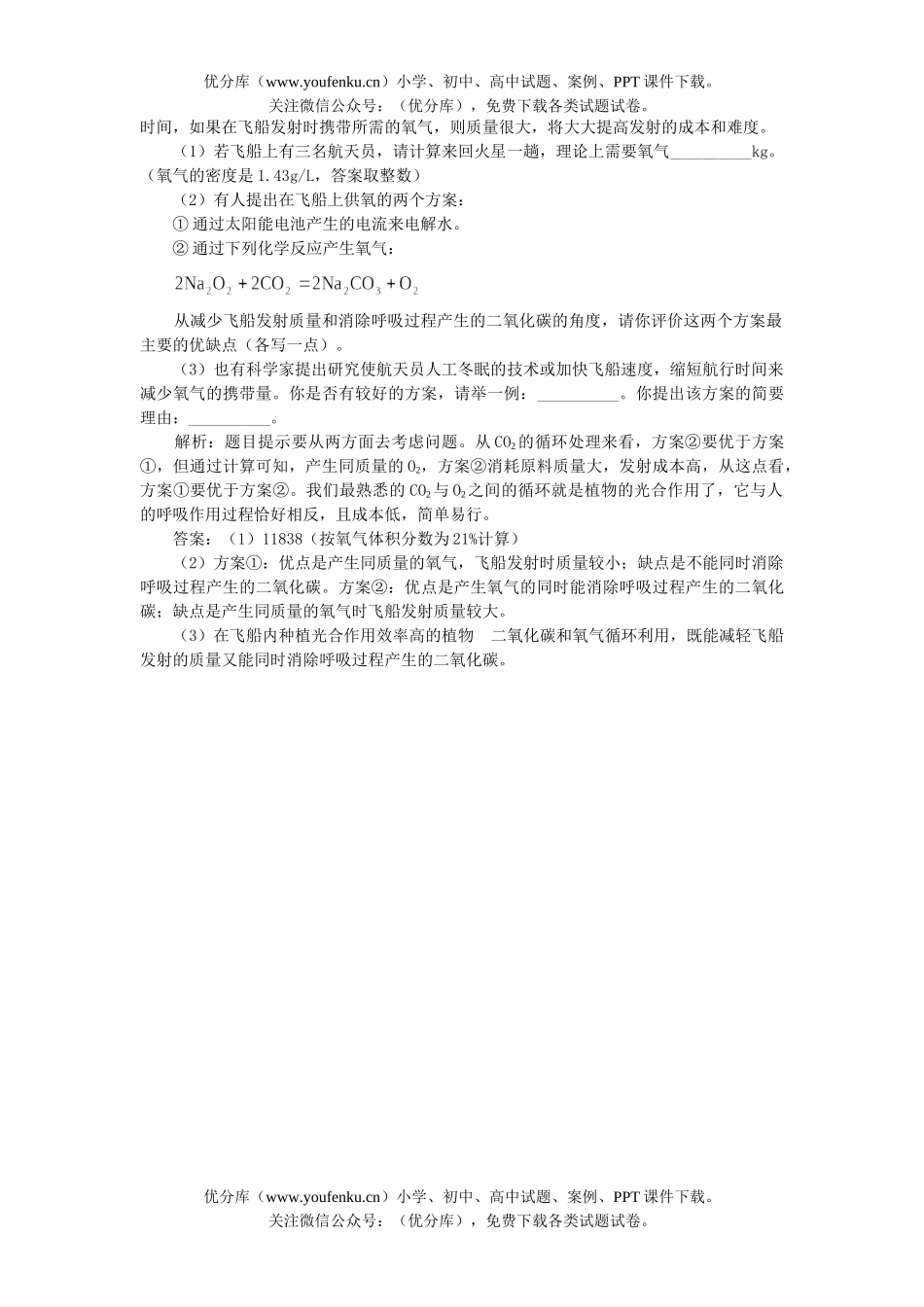 高中三年级化学高考中的“航天”题试卷_第2页