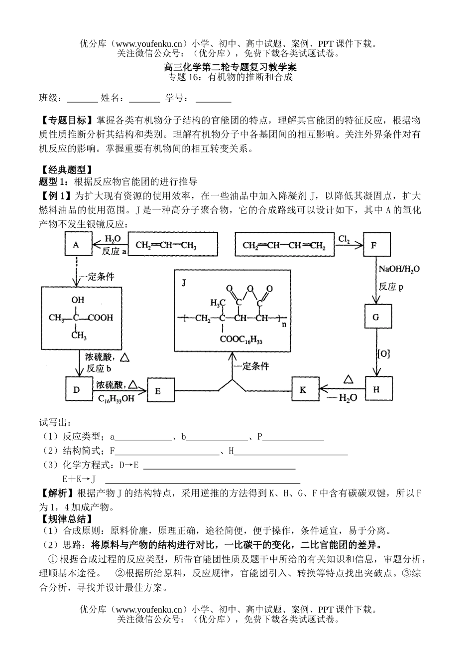 高中三年级化学第二轮专题复习教学案试卷_第1页