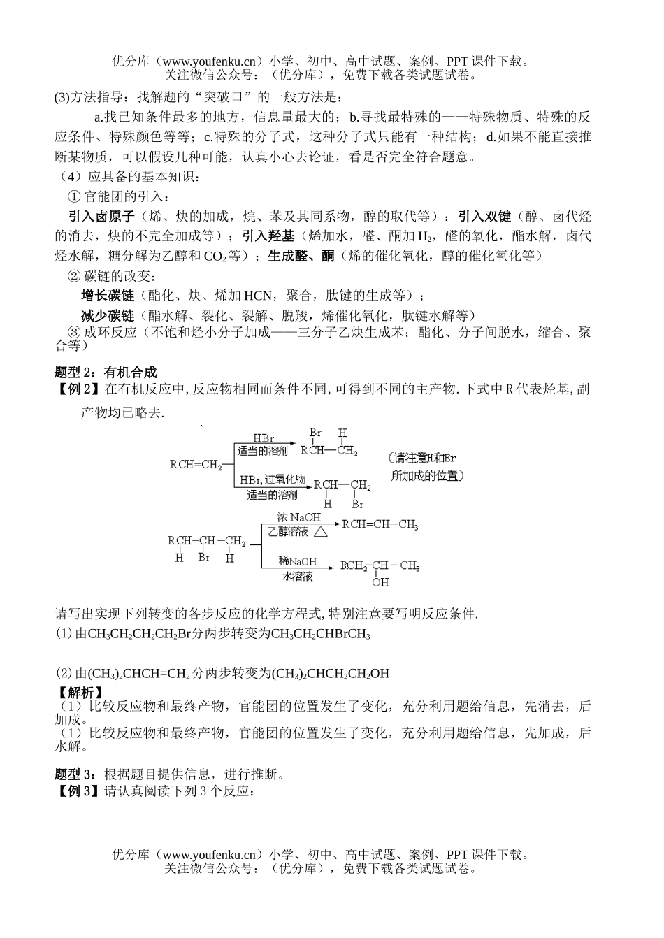高中三年级化学第二轮专题复习教学案试卷_第2页