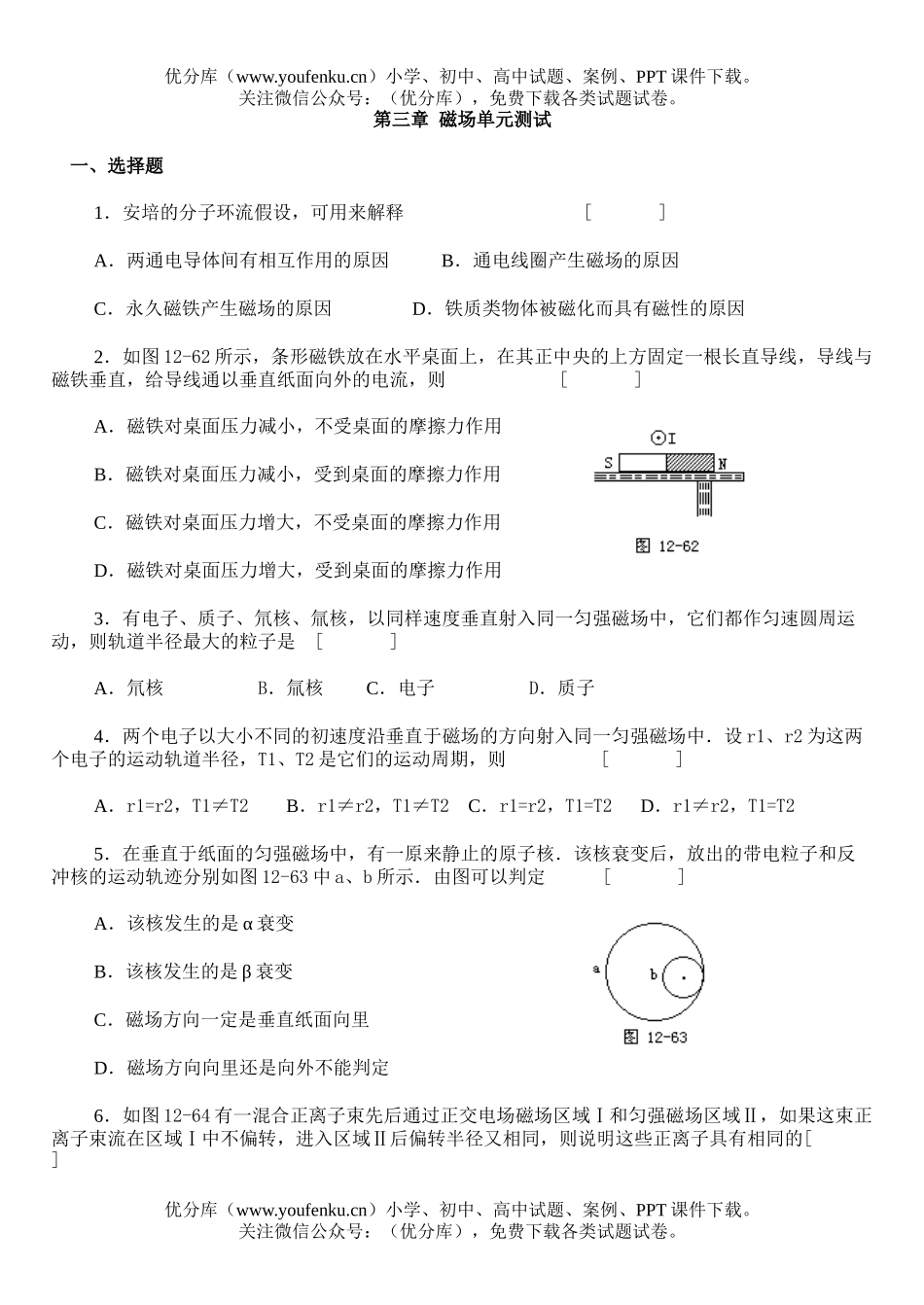 高中三年级物理第三章 磁场单元测试卷_第1页