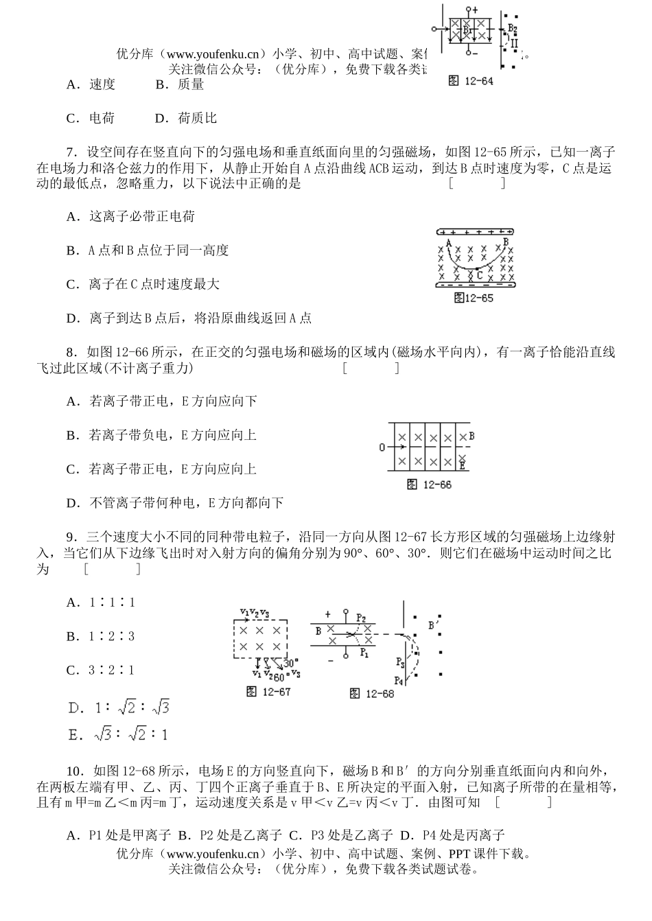 高中三年级物理第三章 磁场单元测试卷_第2页
