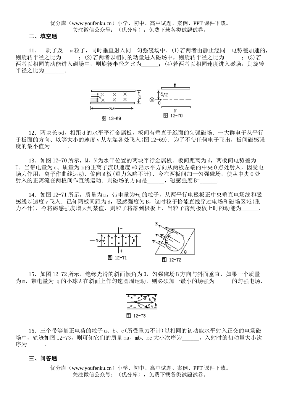 高中三年级物理第三章 磁场单元测试卷_第3页